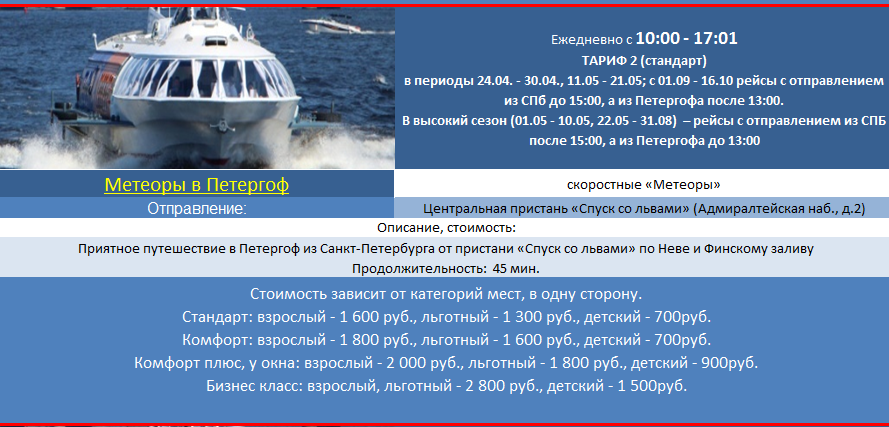 Экскурсии на метеорах в Петергоф из Санкт-Петербурга