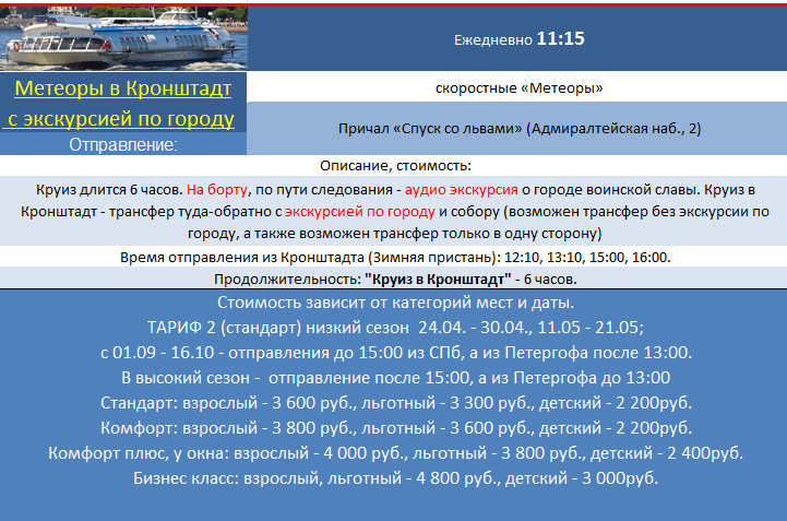 Экскурсии на метеорах в Петергоф из Санкт-Петербурга