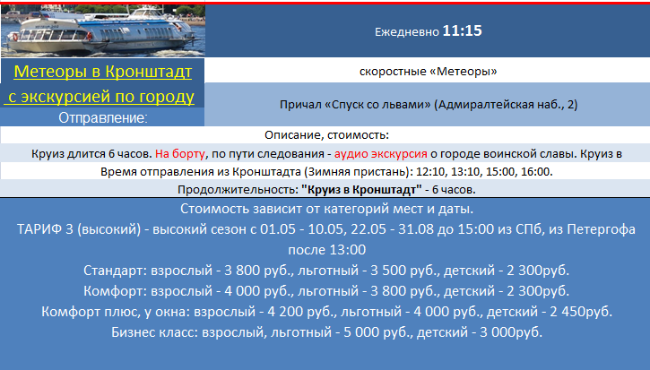 Экскурсии на метеорах в Петергоф из Санкт-Петербурга