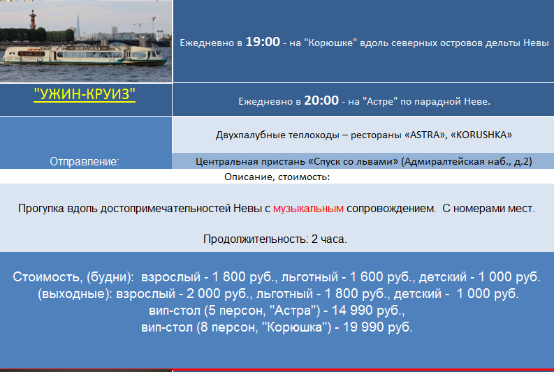 Вечерние экскурсии по рекам и каналам Санкт-Петербурга на теплоходах, прогулки на катере по каналам 
