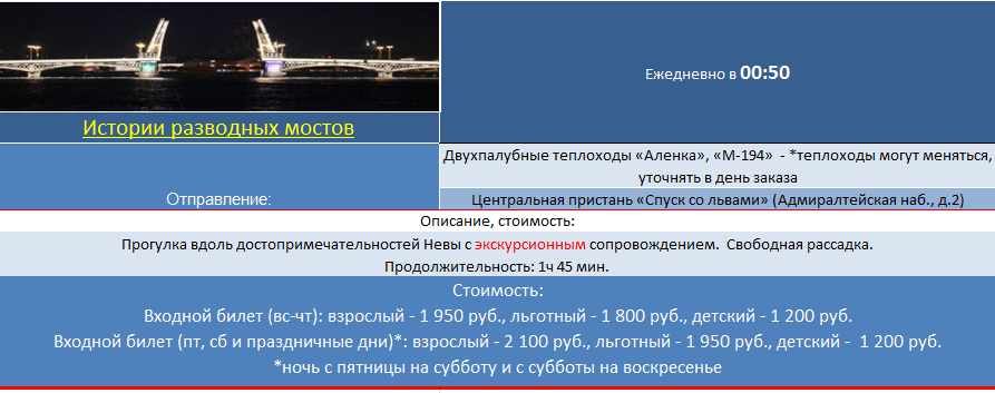 речные прогулки на теплоходе ночью